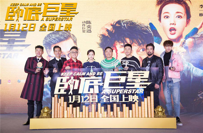 《卧底巨星》首映礼北京开启 陈奕迅为李荣浩“争风吃醋”