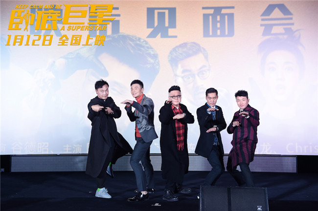 《卧底巨星》首映礼北京开启 陈奕迅为李荣浩“争风吃醋”