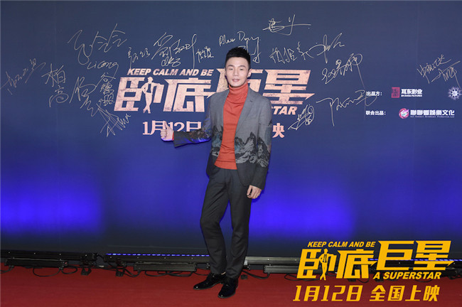 《卧底巨星》首映礼北京开启 陈奕迅为李荣浩“争风吃醋”