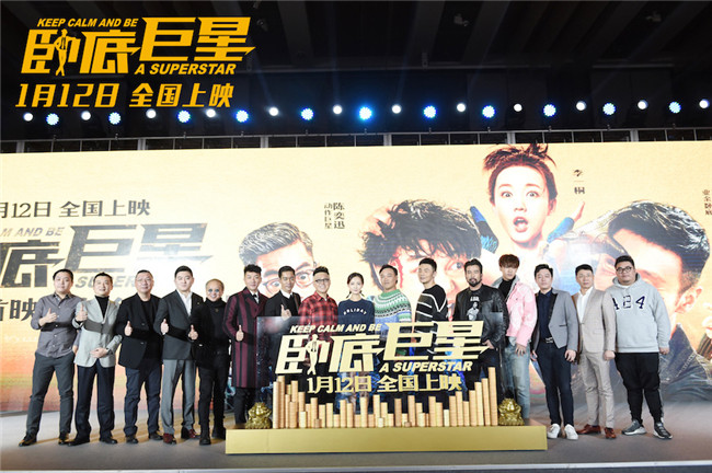 《卧底巨星》首映礼北京开启 陈奕迅为李荣浩“争风吃醋”