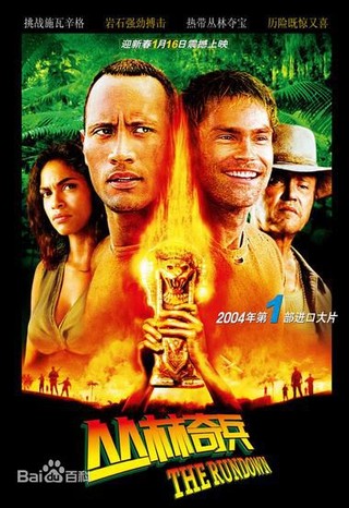 《勇敢者的游戏》开启冒险之旅&nbsp;细数强森那些必看的经典