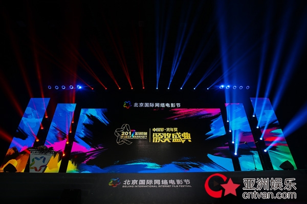 第七届北京国际网络电影节颁奖盛典在京举行，行业标杆，树立网络影视作品新典范