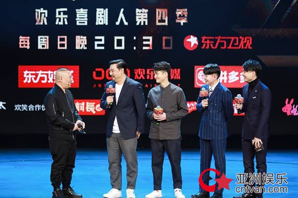 《欢乐喜剧人》第四季开播发布会&nbsp;郭德纲携德云社应战东北喜剧