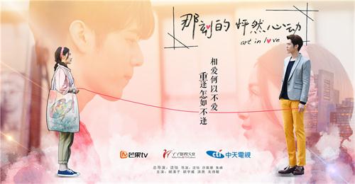 《那刻的怦然心动》破4亿&nbsp;被赞“剧版《恋与制作人》”