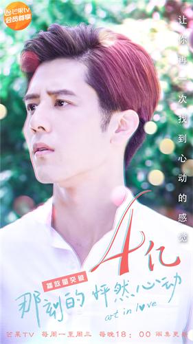 《那刻的怦然心动》破4亿&nbsp;被赞“剧版《恋与制作人》”