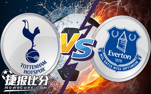 托特纳姆热刺vs埃弗顿 埃弗顿恐被“刺”痛