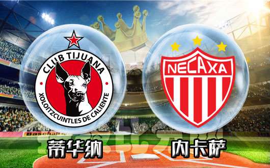 蒂华纳vs内卡萨&nbsp;内卡萨防守稳健做客不怵