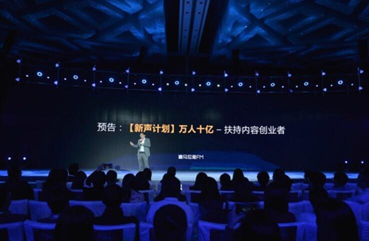 喜马拉雅掀音频IP潮 今年拟投十亿基金扶持内容创业者