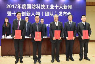 雷达“领航员”邢文革当选2017年度国防科技工业十大创新人物(团队)
