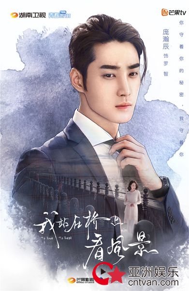 芒果TV《我站在桥上看风景》定档0123&nbsp;姜潮化身犬系总裁狂撩李溪芮