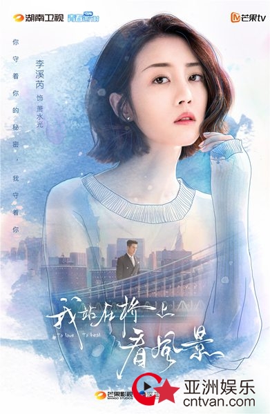 芒果TV《我站在桥上看风景》定档0123&nbsp;姜潮化身犬系总裁狂撩李溪芮