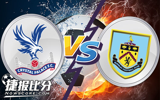 水晶宫vs伯恩利 水晶宫状态回勇期待主场力斩黑马