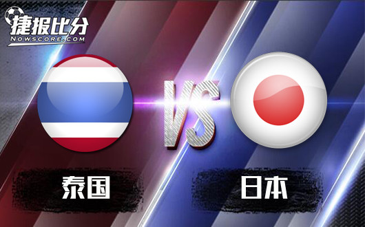 泰国U23vs日本U23&nbsp;泰国U23状态持续低迷
