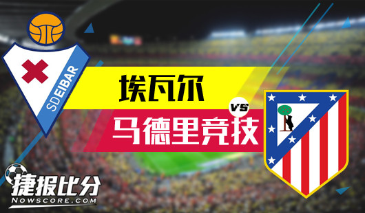 埃瓦尔vs马德里竞技 神锋回归，马竞客场一马平川