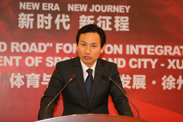 “一带一路”体育与城市融合发展・徐州论坛今日举行 打造城市转型发展新模板
