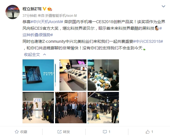 国产唯一！中兴AXON&nbsp;M斩获CES2018创新产品奖