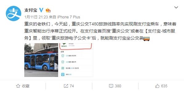 重庆将设阿里巴巴区域中心:支付宝移动支付比例超杭州