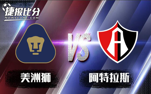 美洲狮vs阿特拉斯 美洲狮拒绝当猫咪