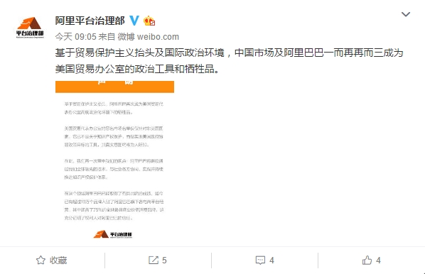 9家中国市场再入美黑名单！阿里回应：我们不背锅