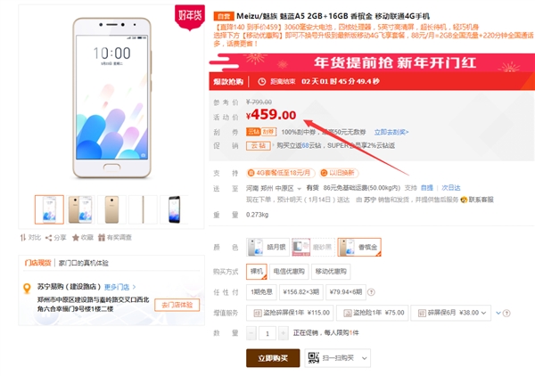 魅蓝A5手机价格跳水:直降200元 售价459元