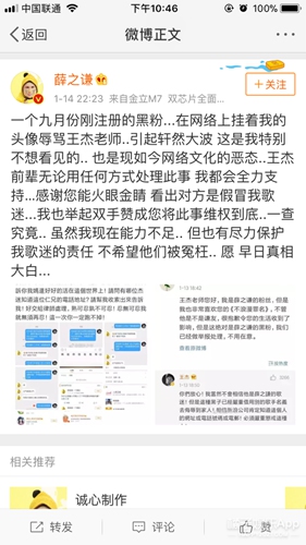 薛之谦回应黑粉辱骂王杰 支持前辈维权到底！