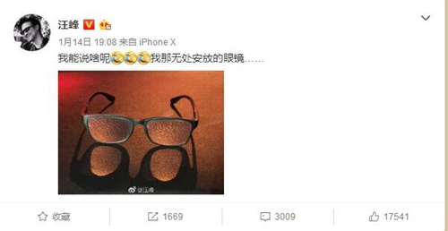 汪峰不戴眼镜登顶热搜 无奈回应:我能说啥呢