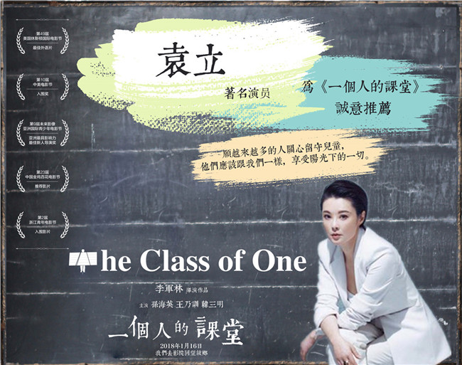 《一个人的课堂》排片量不足0.01% 崔永元袁立梁芒上百明星求排片