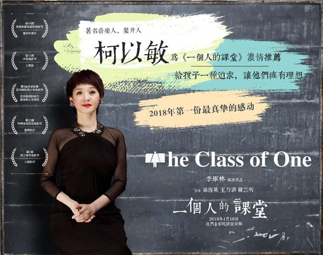 《一个人的课堂》排片量不足0.01% 崔永元袁立梁芒上百明星求排片