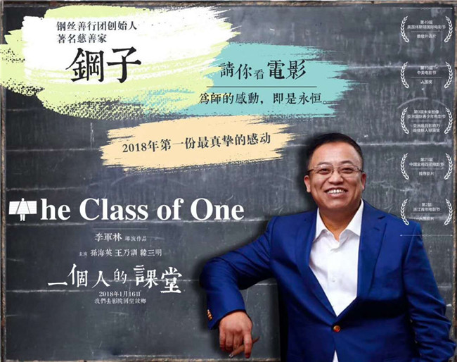 《一个人的课堂》排片量不足0.01% 崔永元袁立梁芒上百明星求排片