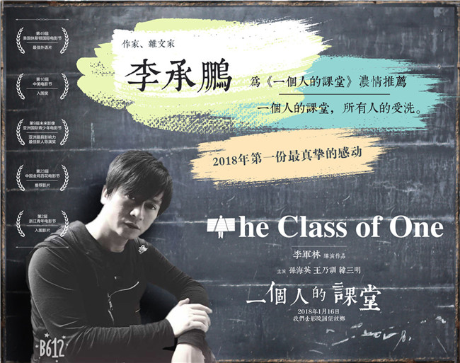 《一个人的课堂》排片量不足0.01% 崔永元袁立梁芒上百明星求排片