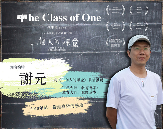 《一个人的课堂》排片量不足0.01% 崔永元袁立梁芒上百明星求排片