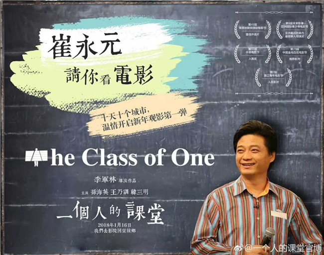 《一个人的课堂》排片量不足0.01% 崔永元袁立梁芒上百明星求排片
