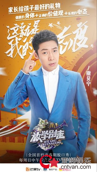 撒贝宁《放学别走》解读儿童宣言，建议每个家长都看