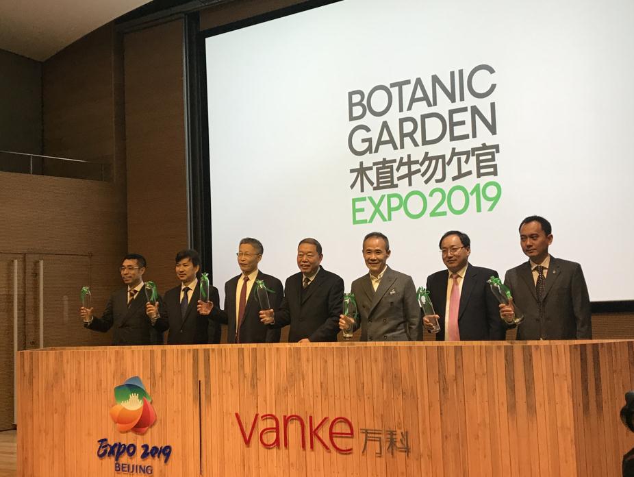 2019中国北京世园会植物馆发布仪式在京举行