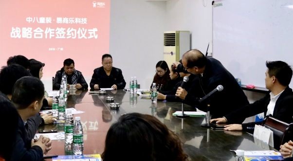 易商乐与荔湾童装商会合作 助力中八童装商圈信息化经营升级