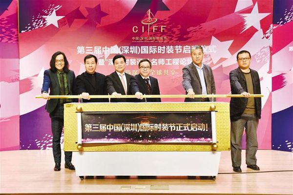 第三届深圳国际时装节即将盛大开幕 精彩内容抢先看！