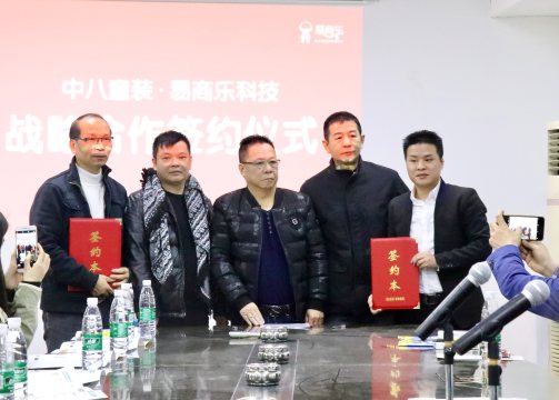 易商乐与荔湾童装商会合作 助力中八童装商圈信息化经营升级