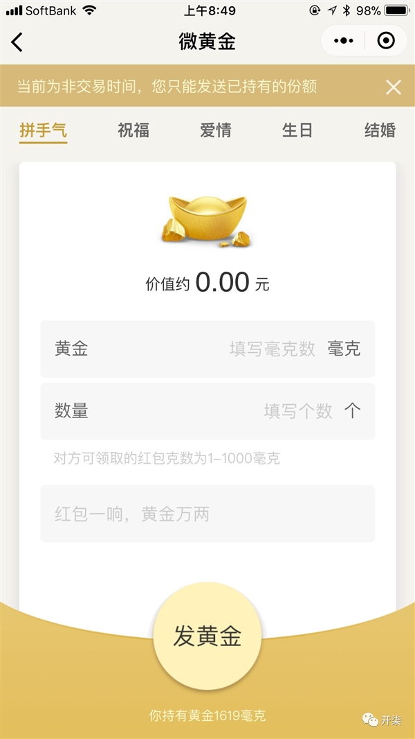 腾讯春节送大福利：狂推黄金红包