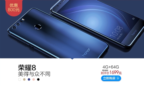 荣耀唯品会年货节开启！荣耀8 4+64GB到手价1699元