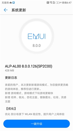 EMUI 8.0系统更新:加入游戏免打扰功能