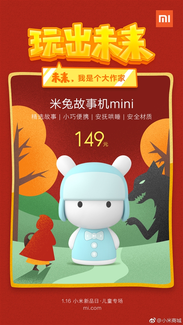 宝宝入睡神器！米兔故事机mini上架：149元