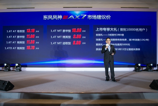 售价8.98万元起&nbsp;东风风神新AX7手动挡正式上市