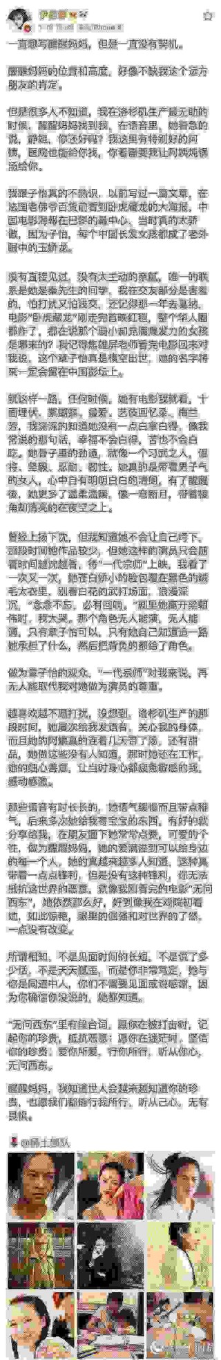 2018中国式友情 伊能静微博传书章子怡