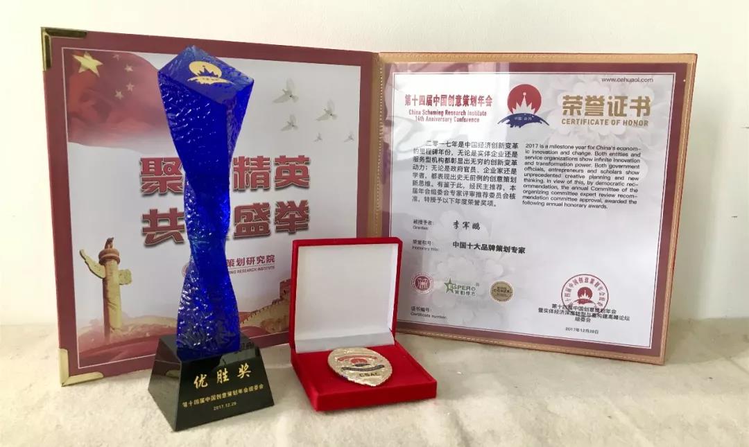 中红旅股份荣获“中国十大品牌创意策划团队”