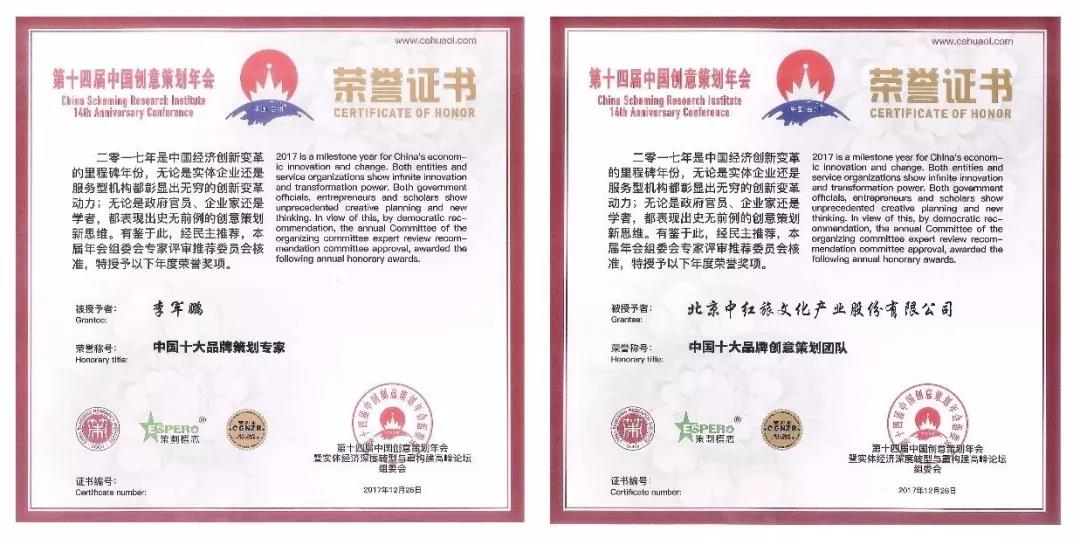 中红旅股份荣获“中国十大品牌创意策划团队”