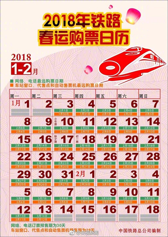 除夕火车票今日开售 抢票攻略教你'捡漏”