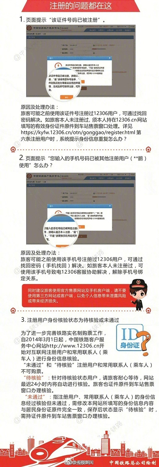 除夕火车票今日开售 抢票攻略教你'捡漏”