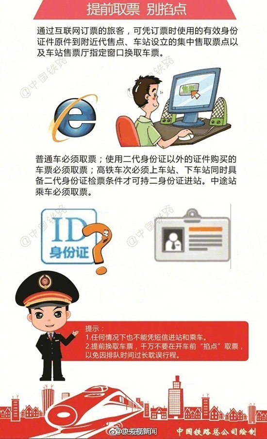 除夕火车票今日开售 抢票攻略教你'捡漏”
