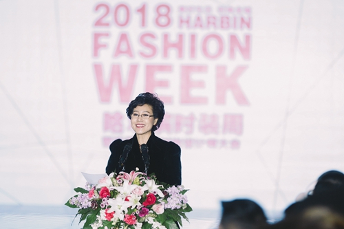 设计连接世界 时尚点亮爱心——2018哈尔滨时装周暨首届世界时尚设计师大会华彩落幕