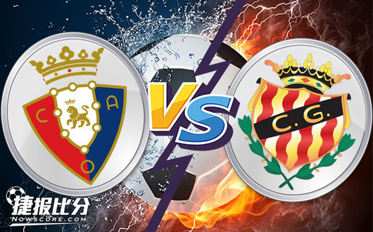 奥萨苏纳vs塔拉戈纳 塔拉戈纳客场状态佳